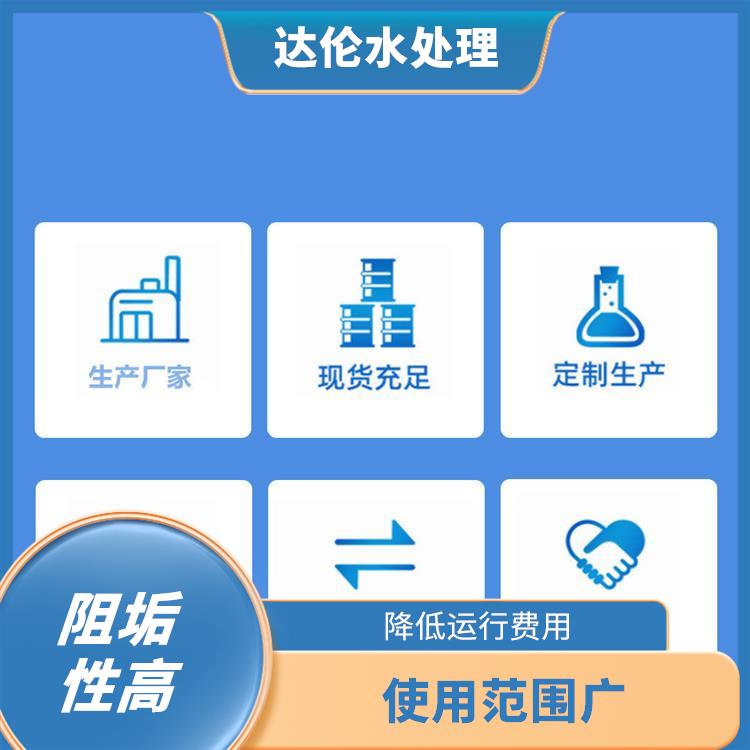 无磷阻垢剂 抗垢性能强 延长设备寿命