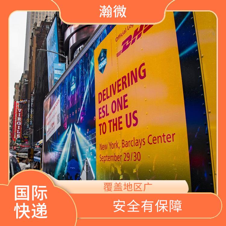 合肥DHL國際快遞電話 時效較為穩(wěn)定 提供多樣化的運輸服務(wù)