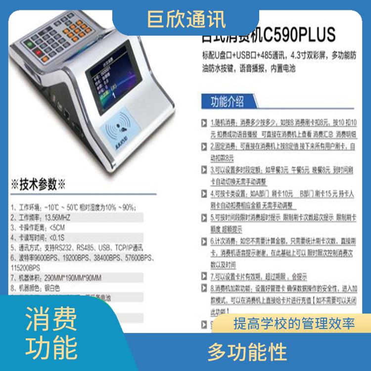 成都校园考勤机消费机 消费功能 提高考勤效率