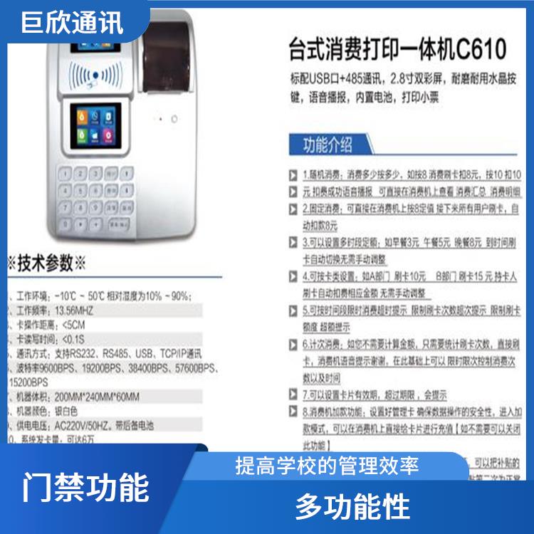 成都校园考勤机消费机 消费功能 提高考勤效率