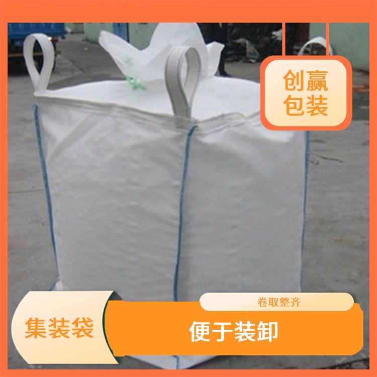 重庆市荣昌区创嬴集装袋价格 便于装卸 外观平整光滑 无缺经
