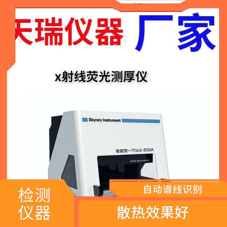 镀层检测仪 测量速度快 稳定性好 无损检测