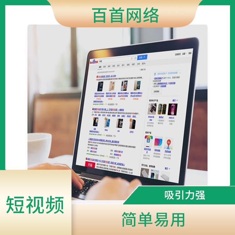 短视频推广 传播速度快 提高用户参与度