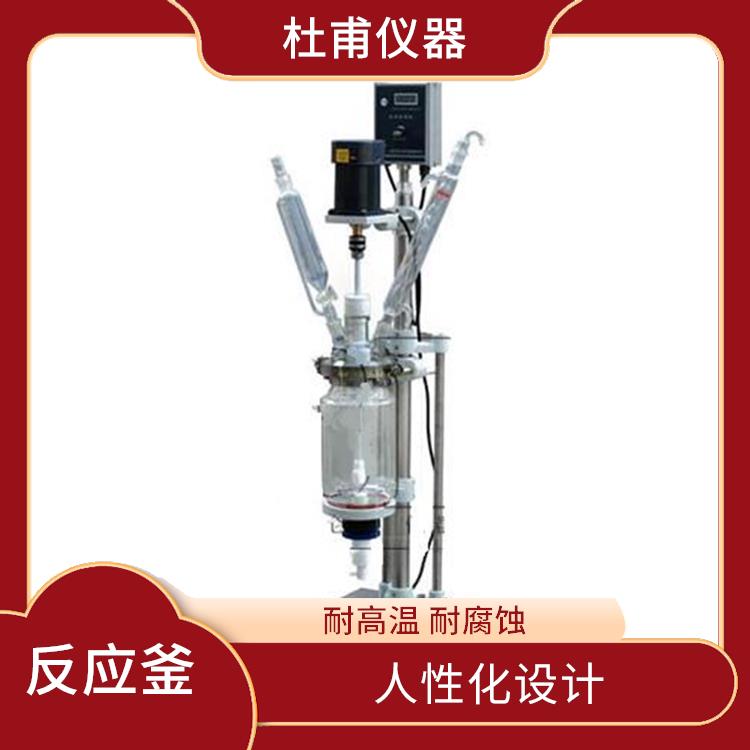 沧州双层玻璃反应釜价格