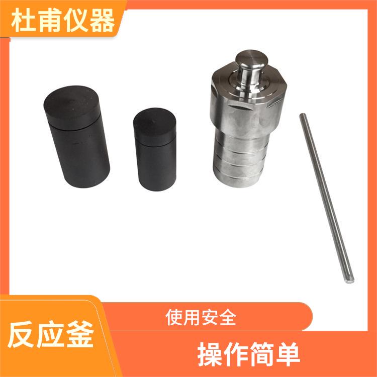 邯鄲水熱反應(yīng)釜發(fā)價格 使用安全 外觀美觀