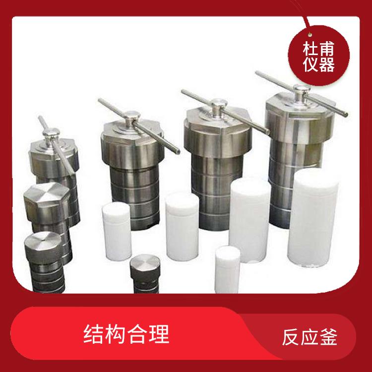 西寧高壓消解罐 耐腐蝕