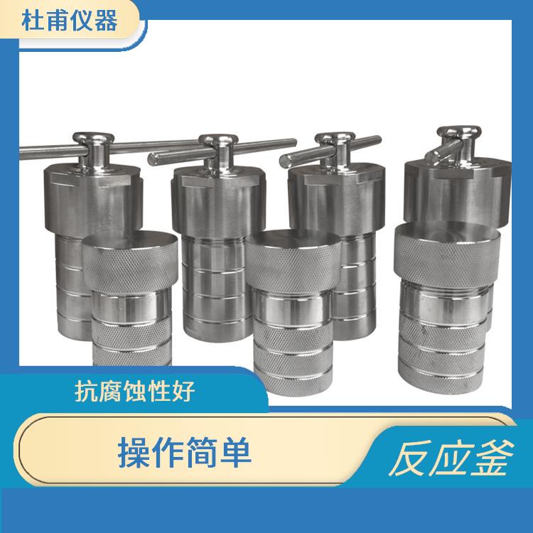 張家口水熱反應(yīng)釜發(fā) 安全系數(shù)高 數(shù)據(jù)可靠