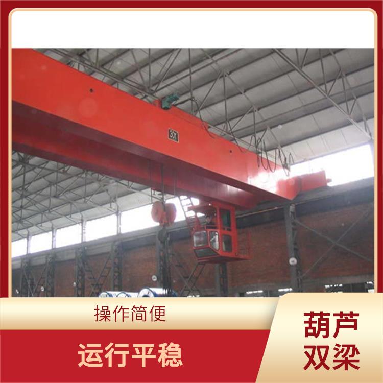 LH葫蘆雙梁 安全可靠 應用廣泛