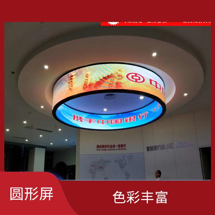 杭州圆形室内LED显示屏 安装方式多样 低能耗 **命