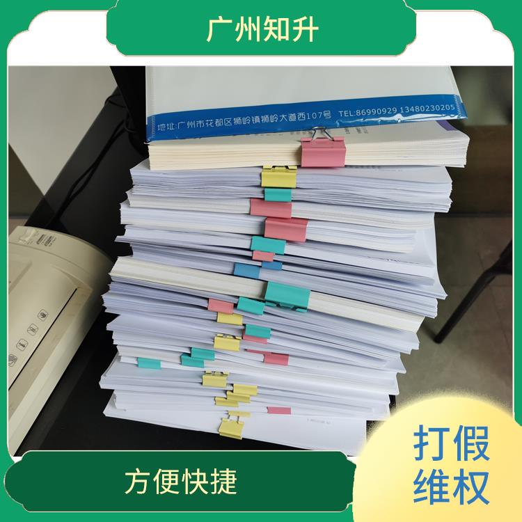 广州荔湾打假维权公司哪家好 提供贴心的服务 节省时间效率更高