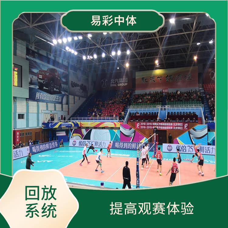 实时性强 湖北体育场馆影像采集回放系统 提高观众的观赛体验