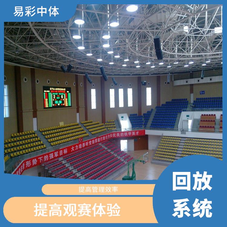 提高观众的观赛体验 实时性强 河南体育场馆影像采集回放系统