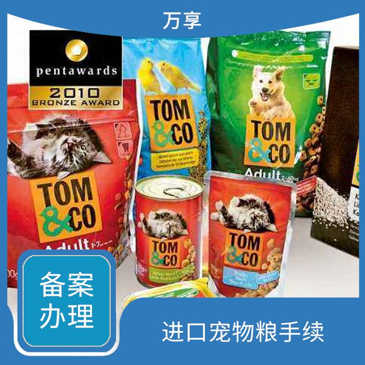 上海宠物零食清关资料 进口宠物粮代理 准入名单