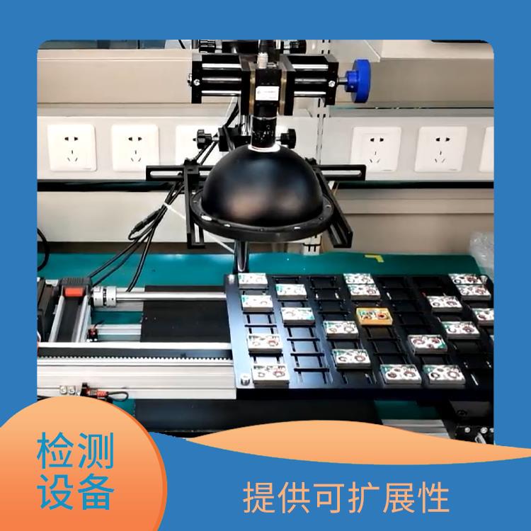 能够自动管理设备 提供可扩展性 光学检测设备