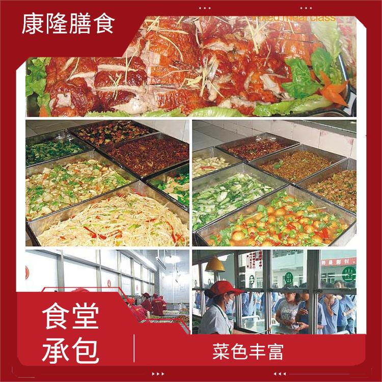 东莞常平镇食堂承包平台 供餐种类多样化 减少中间商