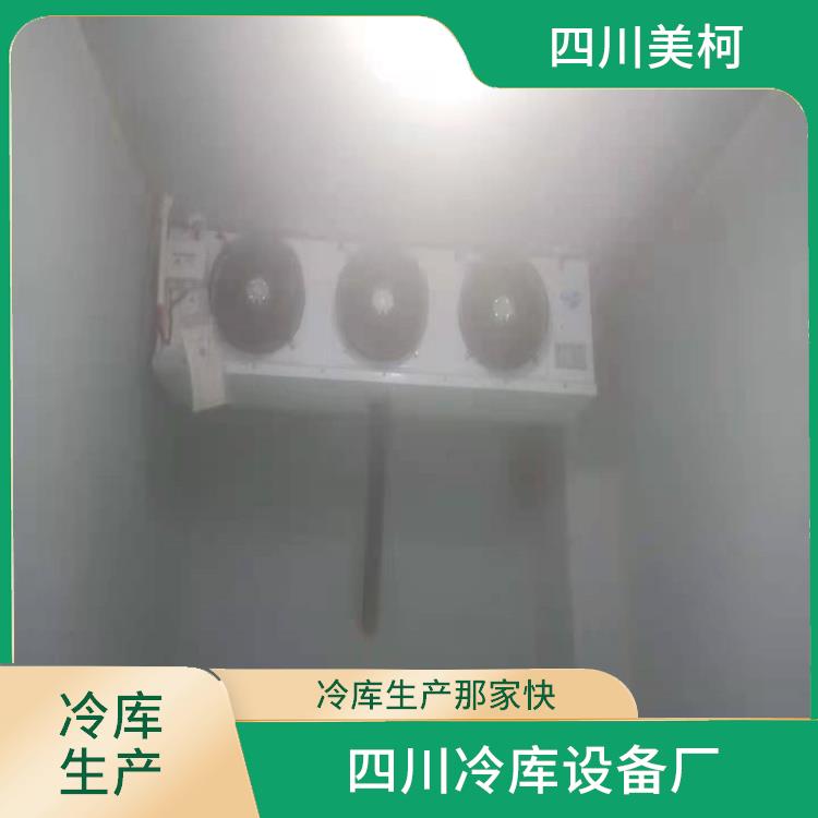 布拖冷冻库价格 咨询建造