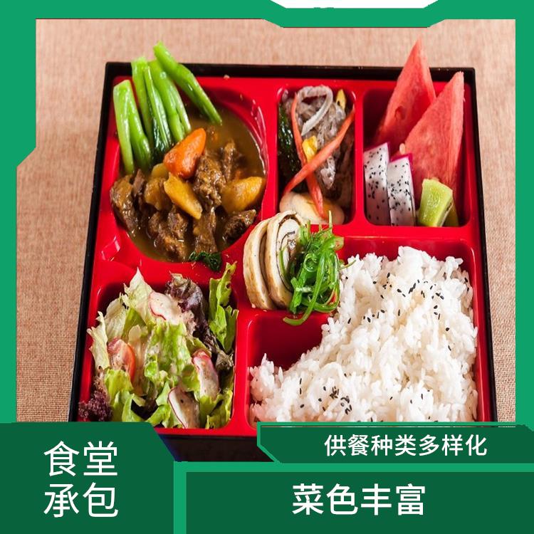 长安饭堂承包平台电话 菜色丰富