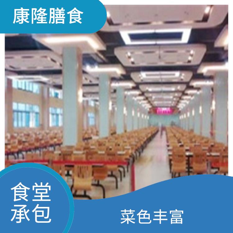黄江饭堂承包价格 严格验收