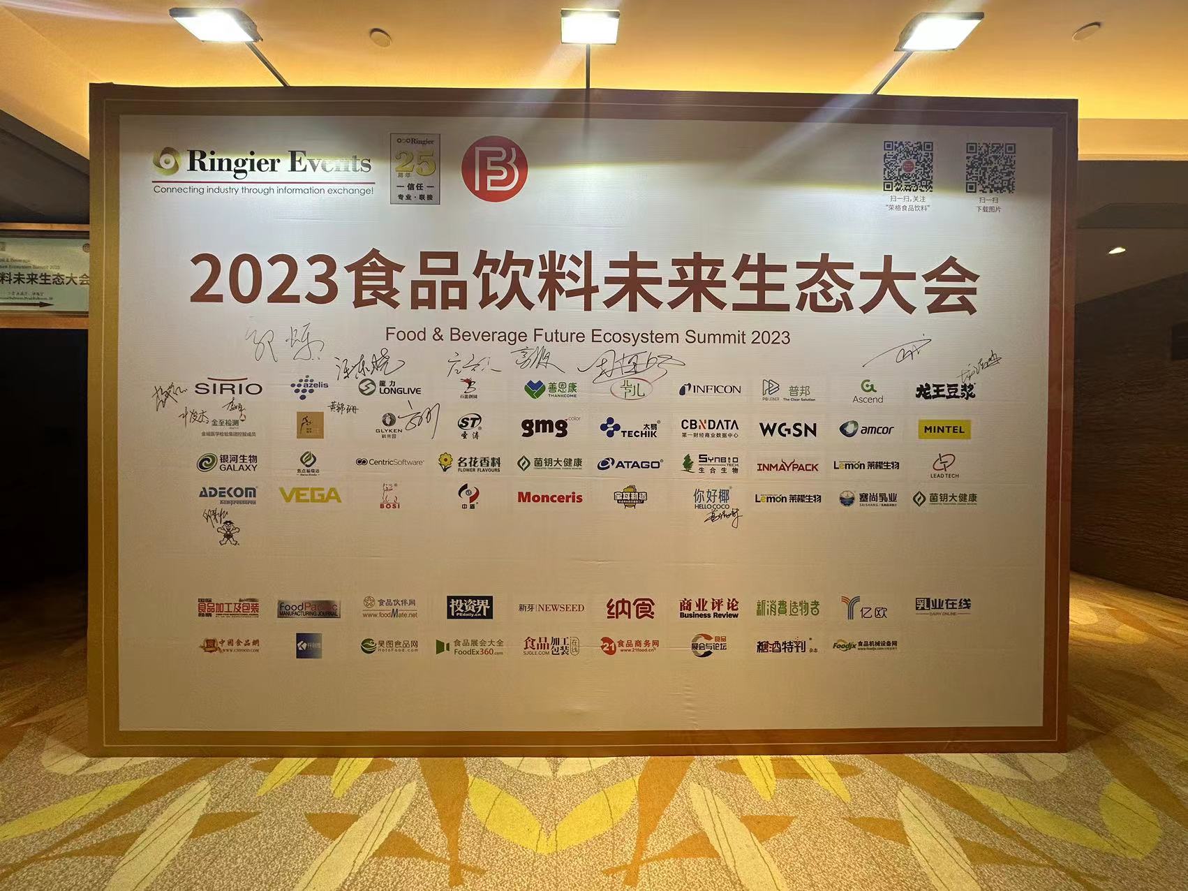 ATAGO爱拓出席2023荣格食..