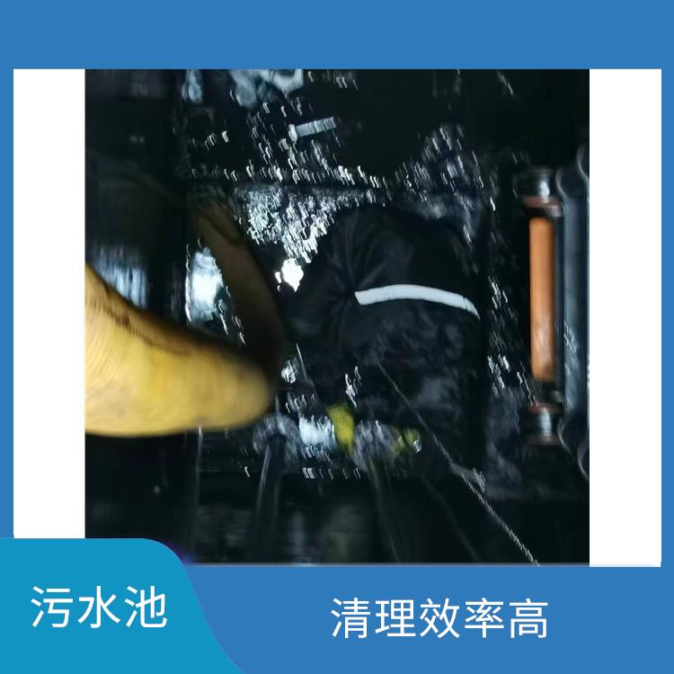 集水池清洗 清理污水池