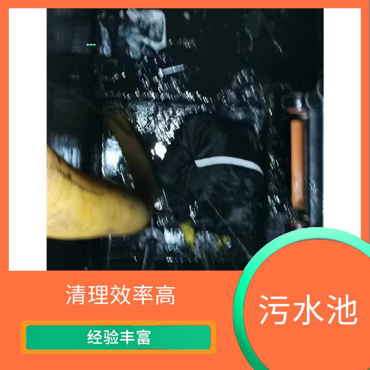 松江区集水池清洗公司 污水池清理淤泥