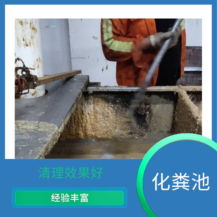 隔油池改造 上海化粪池清理疏通 操作简单