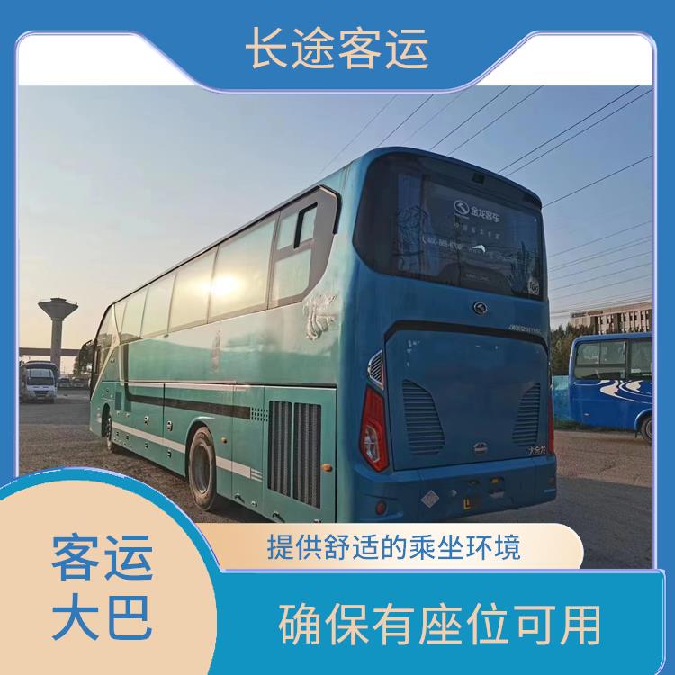 北京到平阳的客车 方便乘客出行 提供舒适的乘坐环境