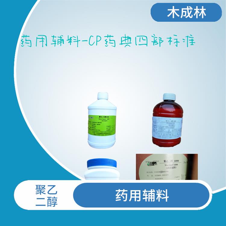药用级聚乙二醇400常用于电解质辅料