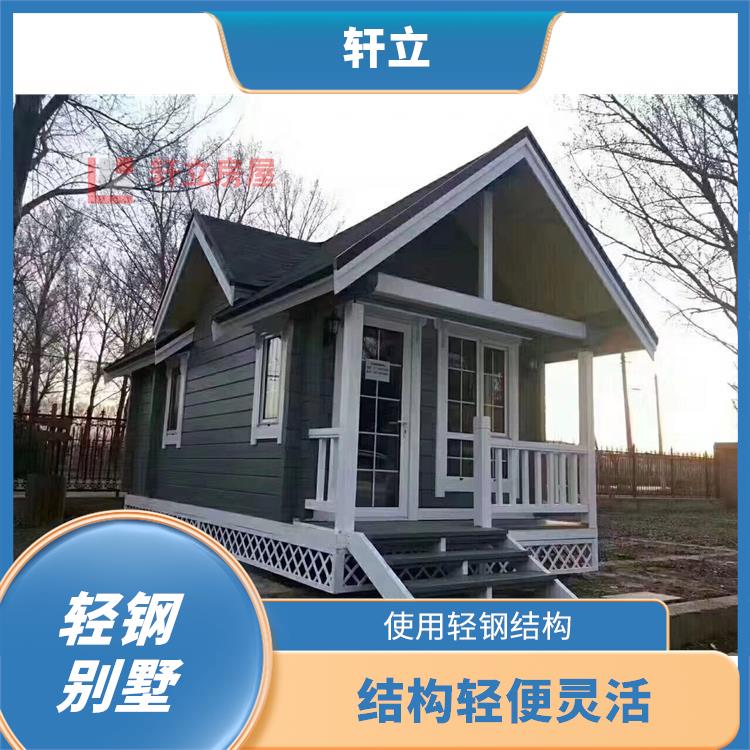 保定轻钢别墅房价格 具有较大的可变性和适应性