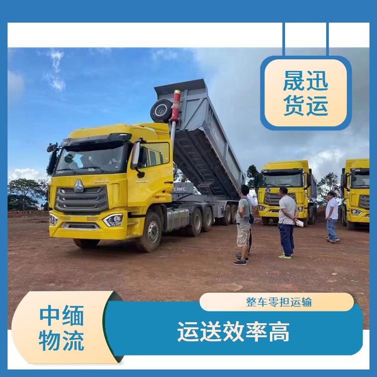 中国至缅甸设备运输公司 运输持续性好 大车直送直达