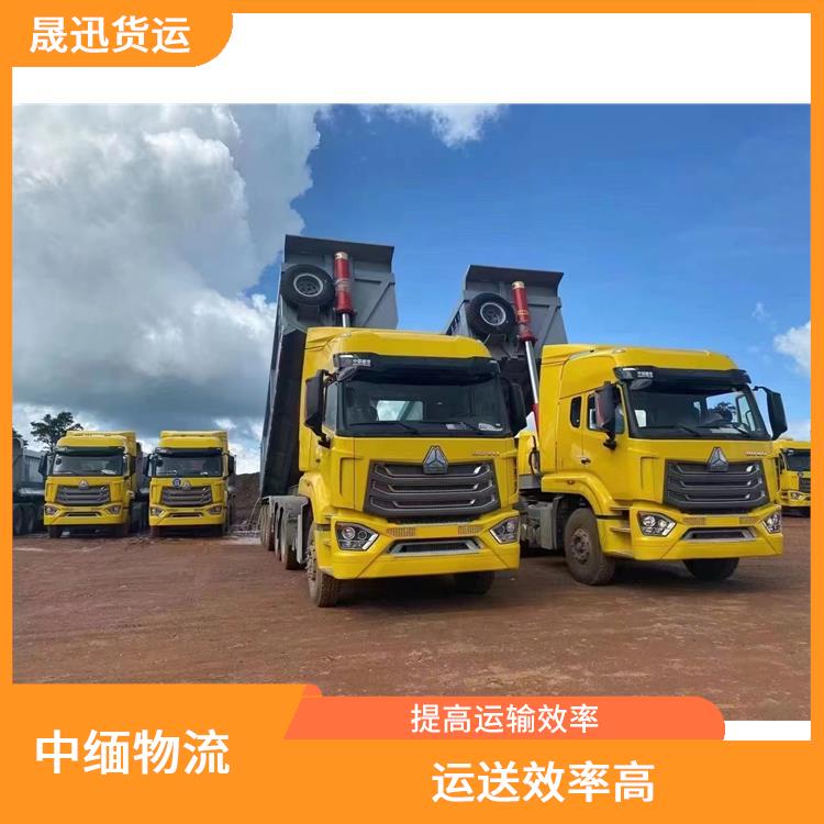 中国至缅甸**限运输 方便快捷 可靠性好 运送效率高