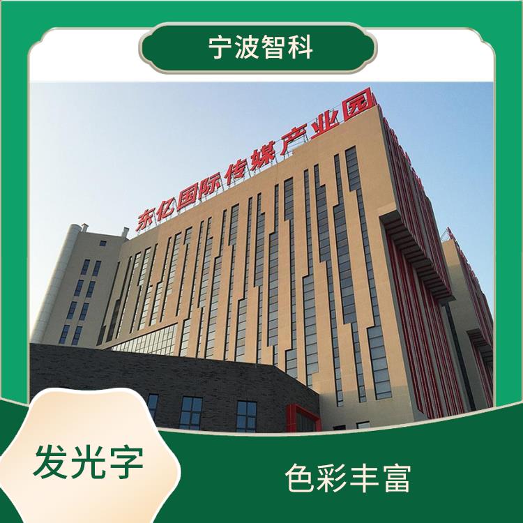 溫州立體字定制 表面光滑 使用壽命長