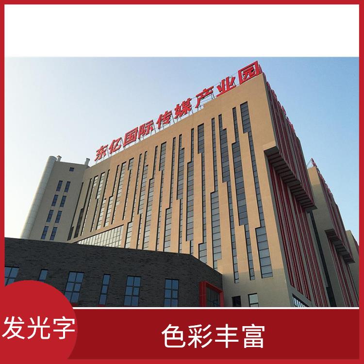 杭州發(fā)光招牌定制 色彩豐富 發(fā)光體厚度小