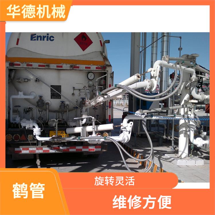 气相危化品卸料装车臂 维修方便 操作省功省力