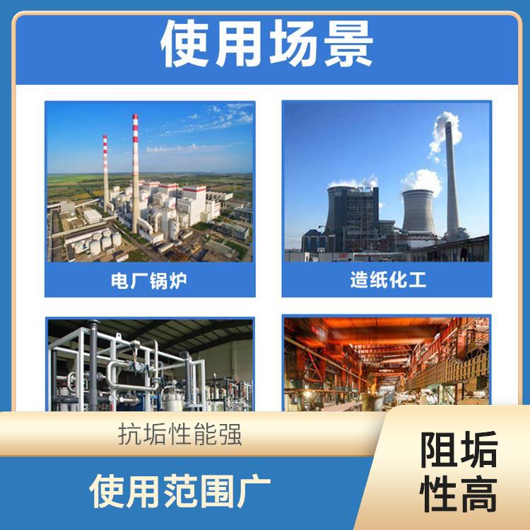 碱性膜阻垢剂 稳定性高 延长设备寿命