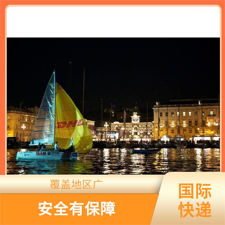 DHL国际快递代理 多样化的服务 提供定制化的物流解决方案