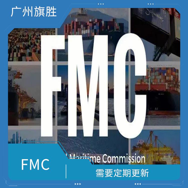 美国FMC资质备案 可以获得FMC的监管和保护