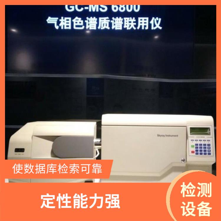 国产气相色谱质谱联用仪 分析速度快 结构轻巧而坚固