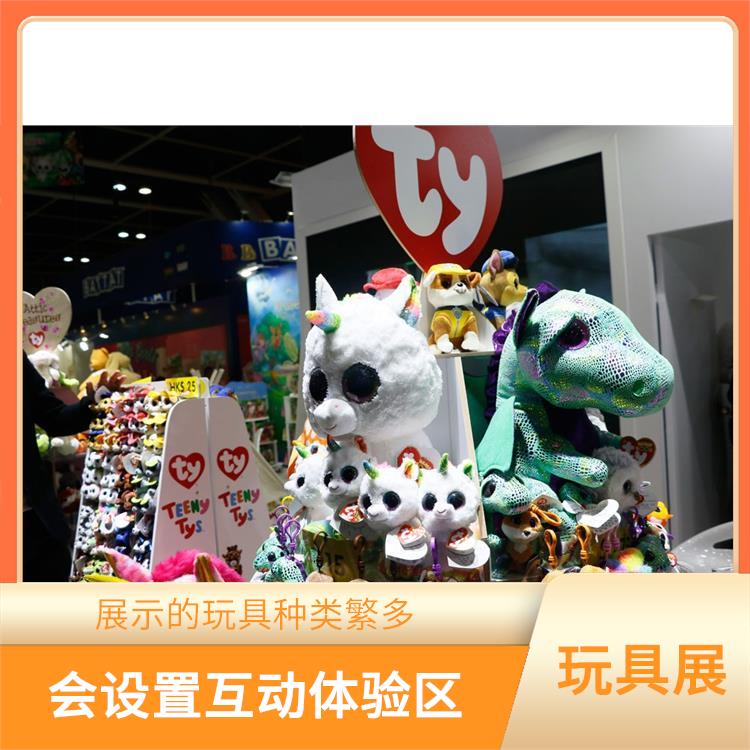 香港玩具展展位价格 会设置互动体验区 展示的玩具种类繁多