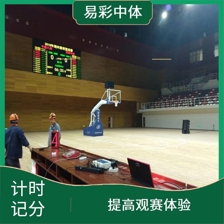 焦作计时记分系统 功能丰富