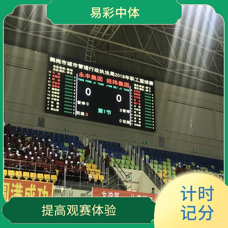 扬州计时记分系统 显示效果好