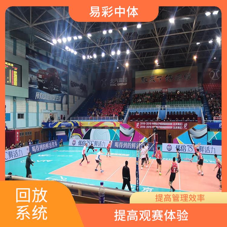 三亚体育场馆体育场馆影像采集回放系统 提高管理效率 提高比赛质量
