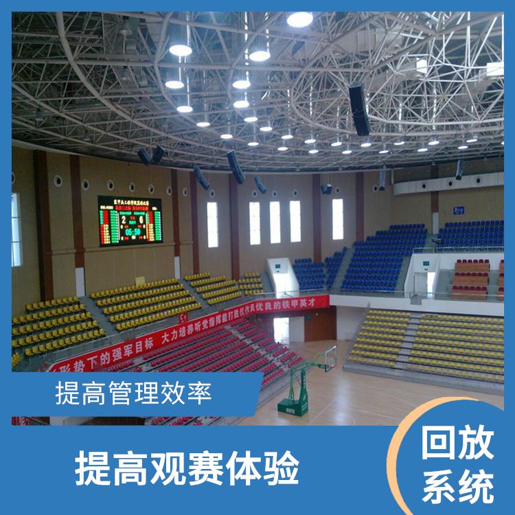 降低人工成本 吉林体育场馆影像采集回放系统