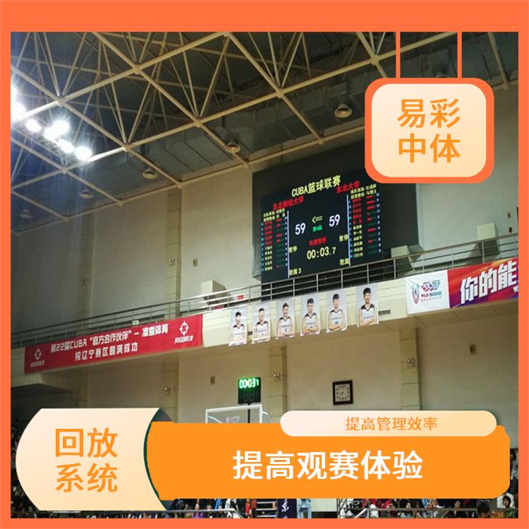 降低人工成本 黑龙江体育场馆影像采集回放系统