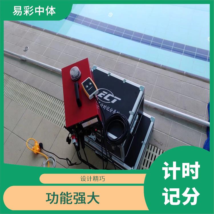 新乡赛事游泳计时记分系统厂家