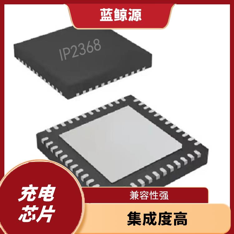 集成度高 具有多種保護功能 帶快充協(xié)議和升降壓二合一充電芯片