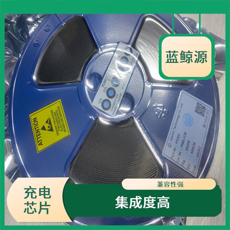 開關充電芯片 可適用于多種應用場景 充電速度快