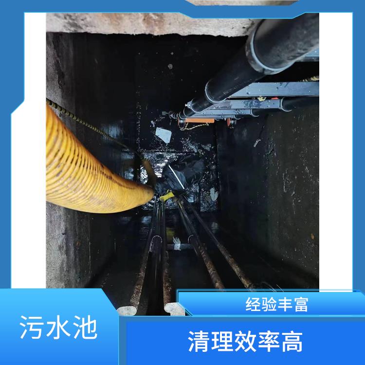 浦东新区集水池清洗电话 闵行区污水池清理