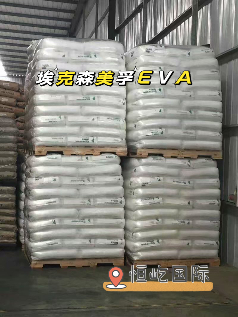 进口：美孚eva树脂Escorene Ultra EVAUL53019CC出厂价格