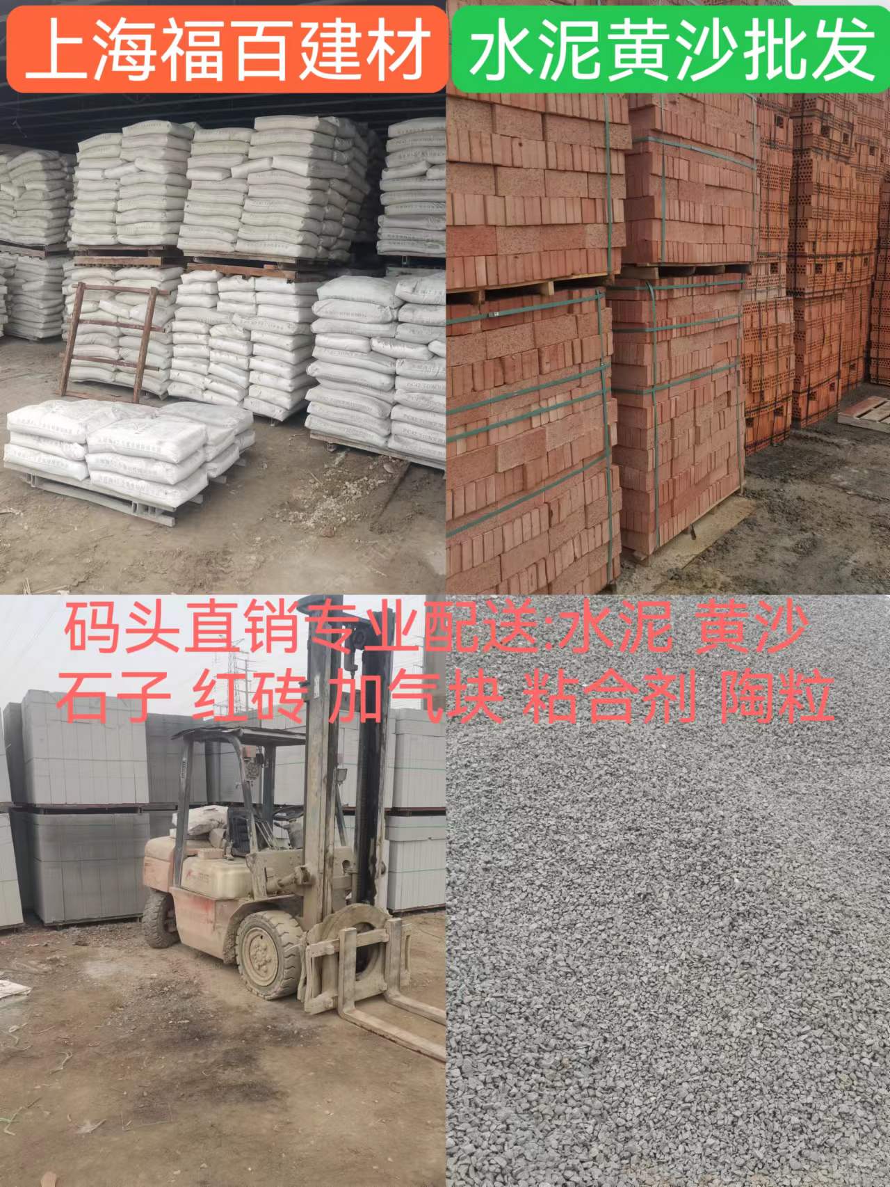 闵行区海螺水泥出售，上海黄沙水泥专业配送